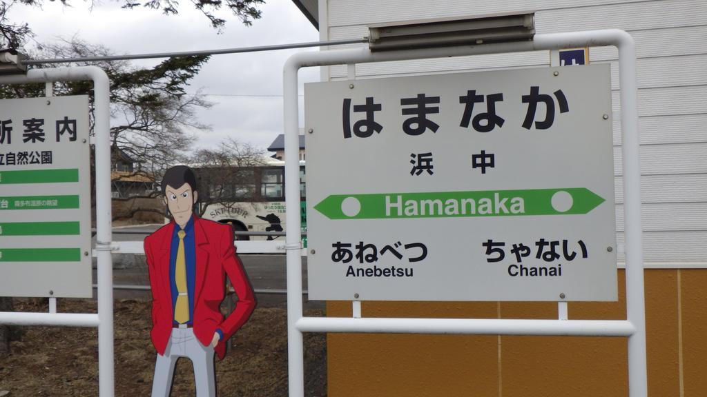 Kiritappuri Konuk evi Hokkaido Dış mekan fotoğraf